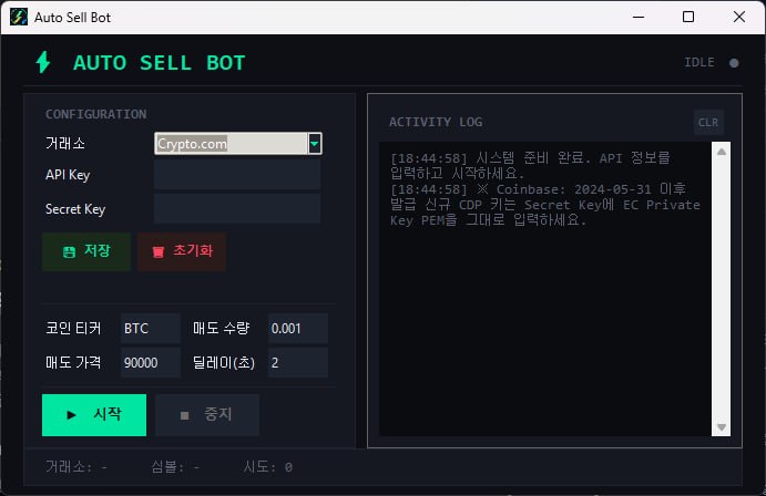 초고속 매도봇 클라이언트 프로그램 화면